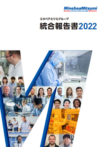 2022年ミネベア株式会社　統合報告書表紙