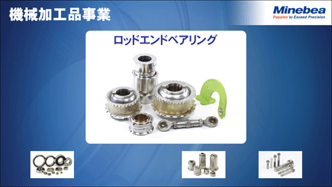 機械加工品事業4