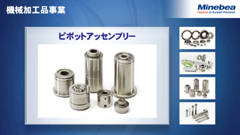 機械加工品事業2