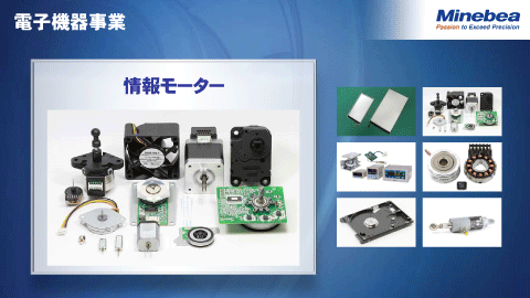 電子機器事業1