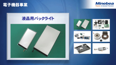 電子機器事業2