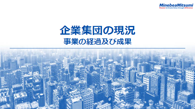企業集団の現況