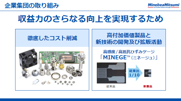 企業集団の取り組み