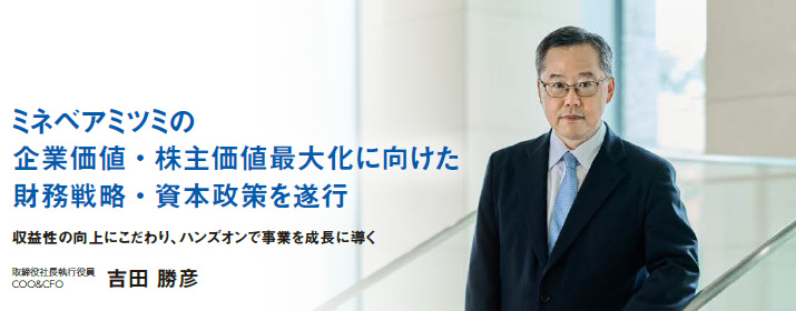 画像:取締役社長執行役員 COO&CFO 吉田 勝彦 - 事業のマイクロマネジメントを徹底し、収益性の向上へ
