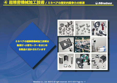 4. 超精密機械加工技術