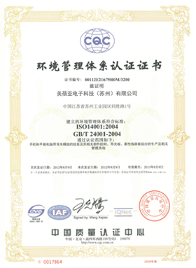 ISO 14001:2004 中文認証書