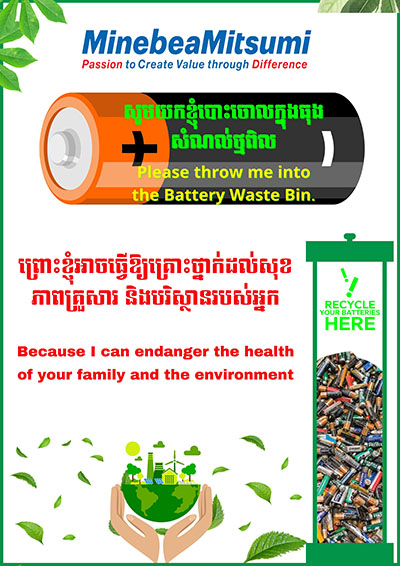 画像：電池廃棄のデメリットポスター