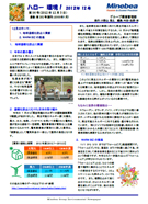 画像：グループ環境新聞「ハロー環境！」