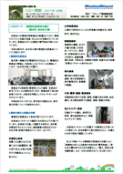 画像：グループ環境新聞「ハロー環境！」