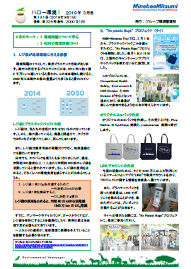画像：グループ環境新聞「ハロー環境！」