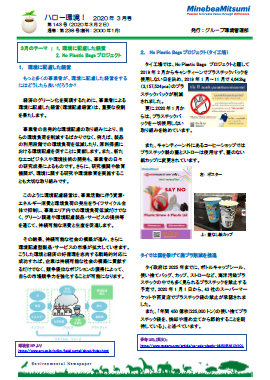 画像:グループ環境新聞「ハロー環境!」