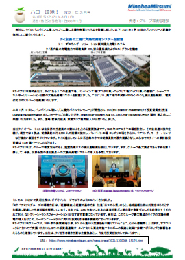 画像：グループ環境新聞「ハロー環境！」