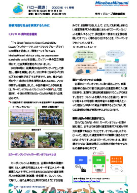 画像：グループ環境新聞「ハロー環境！」