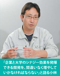 画像：「企業と大学のシナジー効果を発揮できる開発を、間違いなく増やしていかなければならない」と語る小林