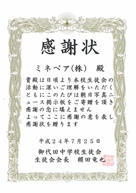 Certificate of gratitude