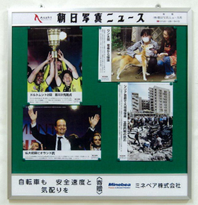 Asahi Photo News Inc. bulletin boards with a traffic safety slogan