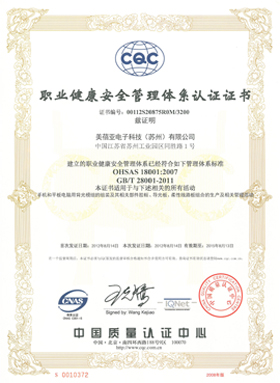 OHSAS 18001:2007 Certificate in Chinese