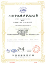 ISO 14001:2004 Certificate in Chinese