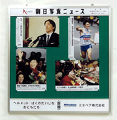Asahi Photo News Inc. bulletin boards with a traffic safety slogan