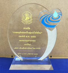 image : Commemorative plaque for the Award for Excellence in Water Quality Conservation