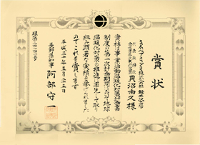 image : Certificate of commendation