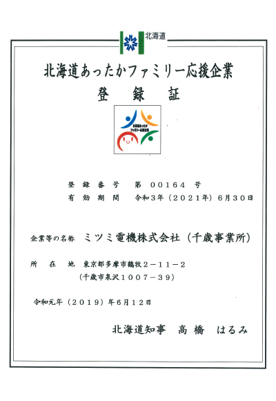 image : Hokkaido Family Support Company registration
