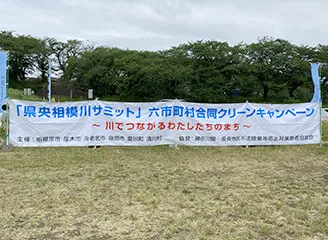 6 Municipalities Joint Sagami River Clean Campaign