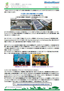 image : Group environmental newsletter "Hello Environment!"