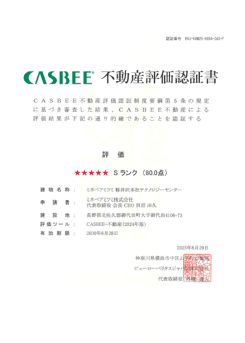 Certificate of CASBEE Certification for Real Estate