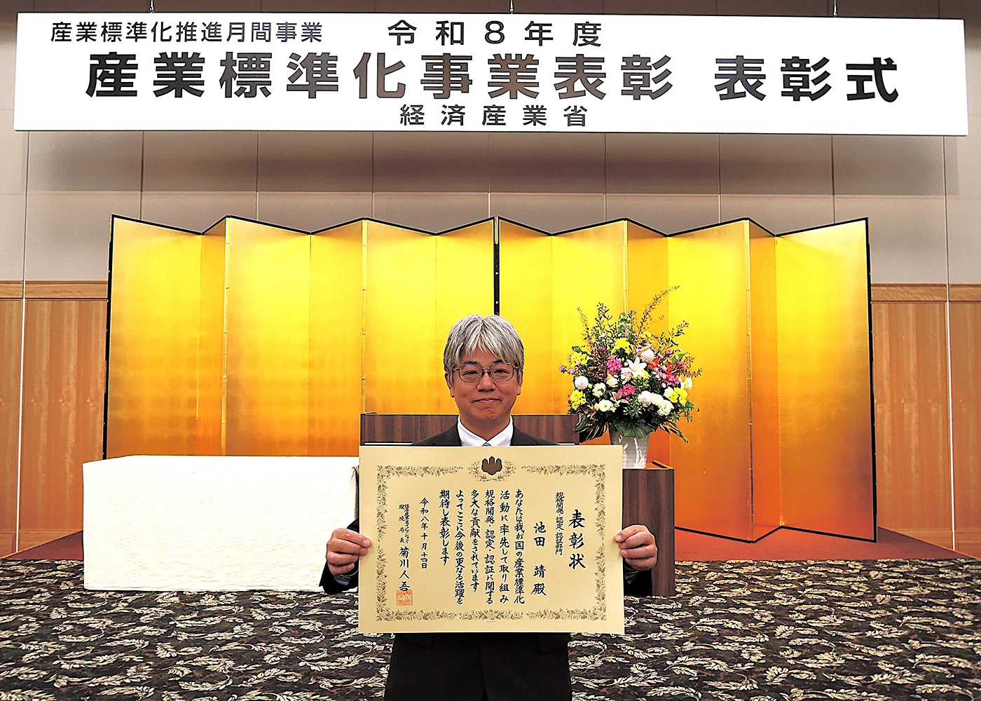 The award ceremony held on October 14. Yasushi Ikeda, Chief Researcher, Research & Development Dept., Minebea Power Semiconductor Device