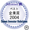 インターネットIR・ベスト企業賞2004