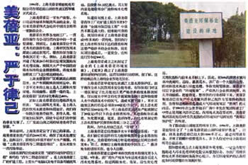 2003年12月19日付「解放日報」(上海市共産党委員会の機関紙)記事