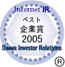 インターネットIR・ベスト企業賞2005