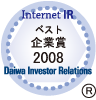 インターネットIR・ベスト企業賞2008