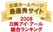 インターネットIR・ベスト企業賞2008