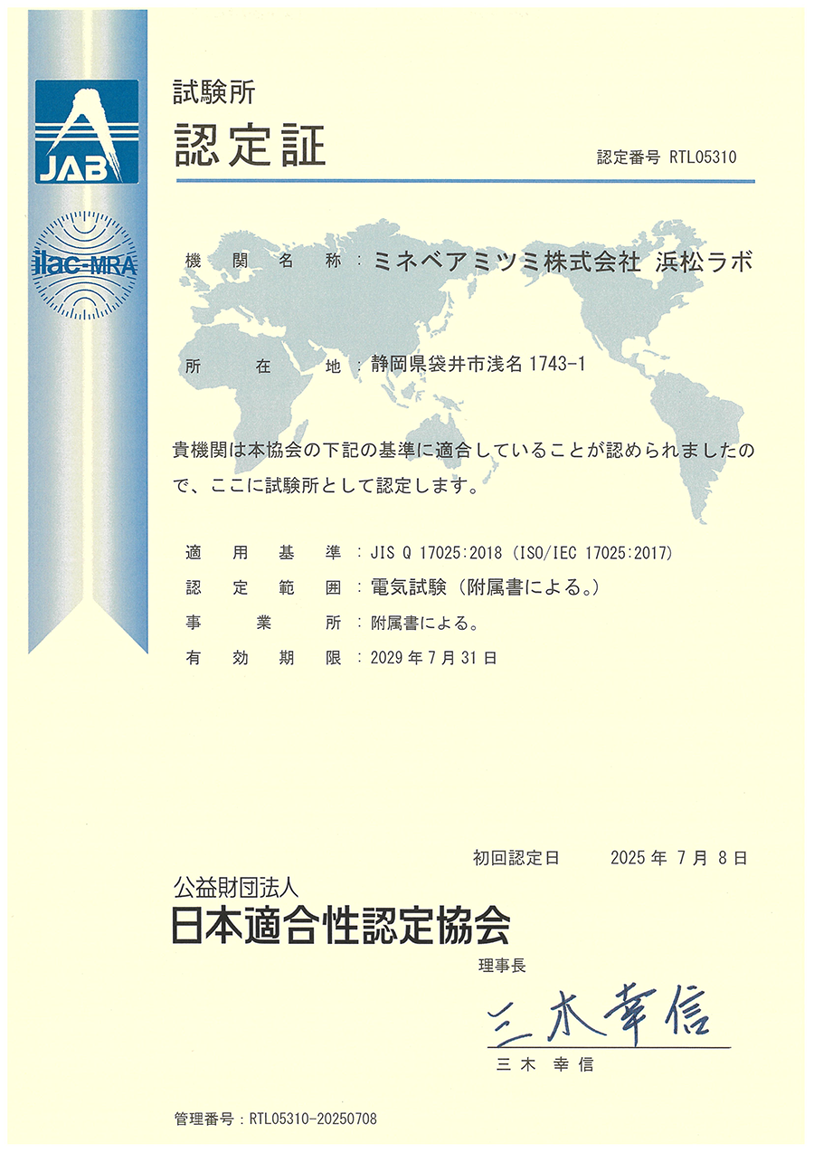 ISO/IEC 17025:2017認定証(日本語)