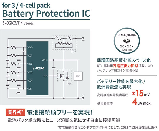 for 3/4-cell pack Battery Protection IC S-82K3/K4シリーズ