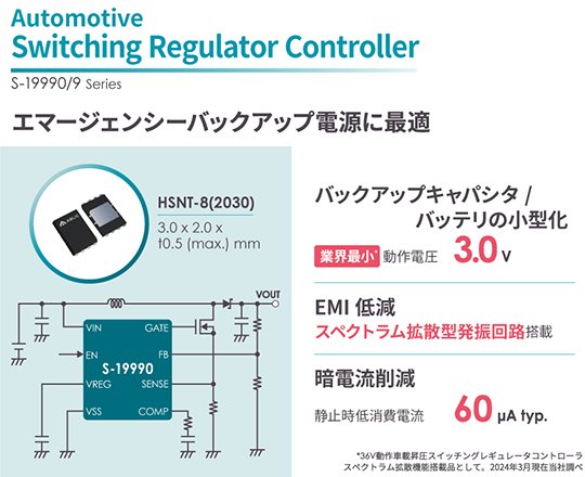 Switching Regulator Controller - S-19990/9 シリーズ