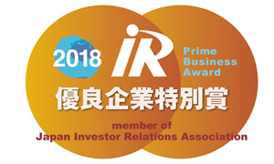ロゴ：一般社団法人 日本IR協議会 優良企業特別賞