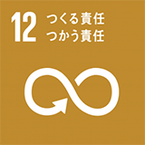 SDGsアイコン：12. つくる責任 つかう責任