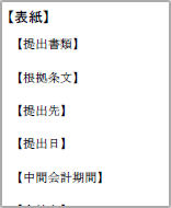 画像:有価証券報告書 表紙