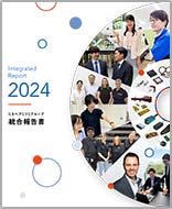 画像:統合報告書 表紙