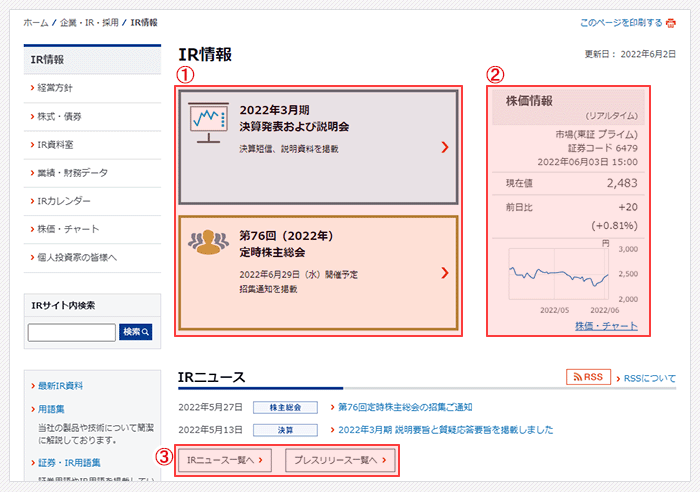 画像:IRサイトのトップページ