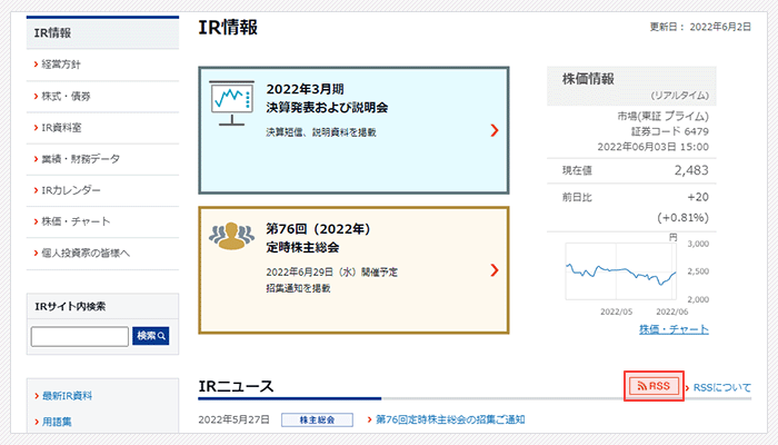 画像:IRサイトのトップページ RSSについて